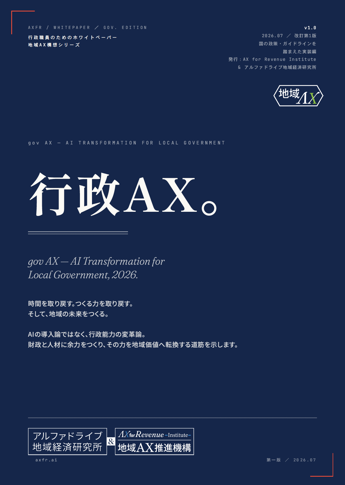 行政AXの公式表紙